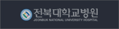 전북대학교병원