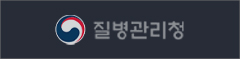 질병관리본부